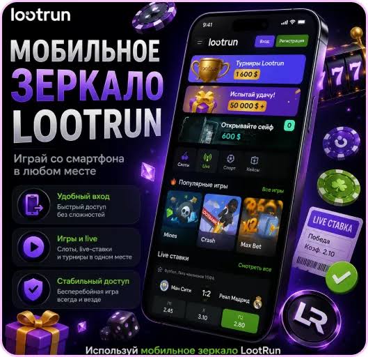 Lootrun Casino – Обзор Игровой Платформы -301555541 Lootrun Casino – Обзор Игровой Платформы -301555541